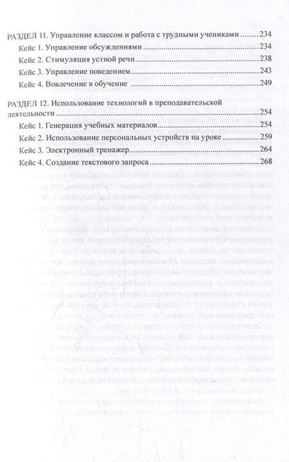 Фотография книги "Бабасян, Боголепова: Методика обучения иностранным языкам в кейсах: учебное пособие"