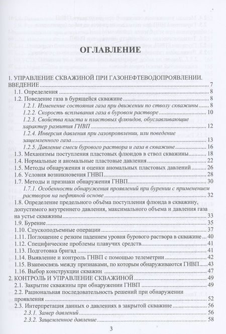 Фотография книги "Бабаян: Осложнения в бурении. Учебное пособие"