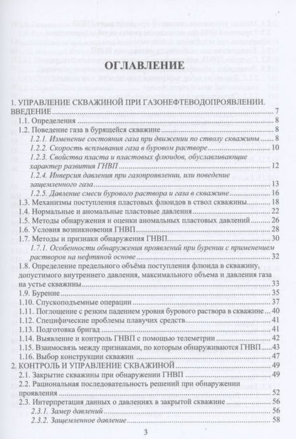 Фотография книги "Бабаян: Осложнения в бурении. Учебное пособие"