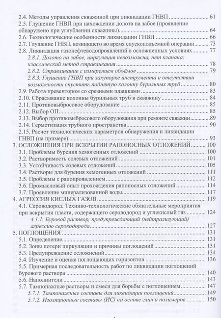 Фотография книги "Бабаян: Осложнения в бурении. Учебное пособие"