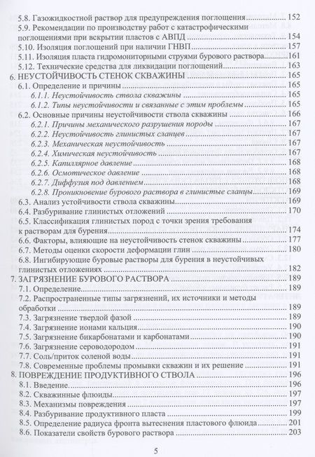 Фотография книги "Бабаян: Осложнения в бурении. Учебное пособие"
