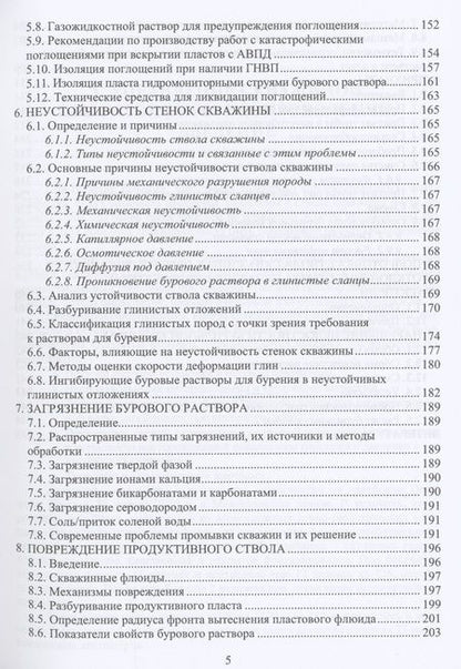 Фотография книги "Бабаян: Осложнения в бурении. Учебное пособие"