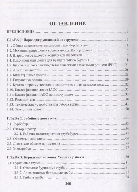 Фотография книги "Бабаян: Проектирование процесса углубления скважины"