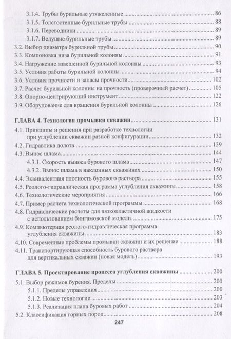 Фотография книги "Бабаян: Проектирование процесса углубления скважины"