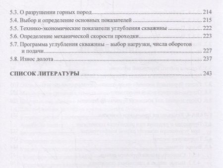 Фотография книги "Бабаян: Проектирование процесса углубления скважины"