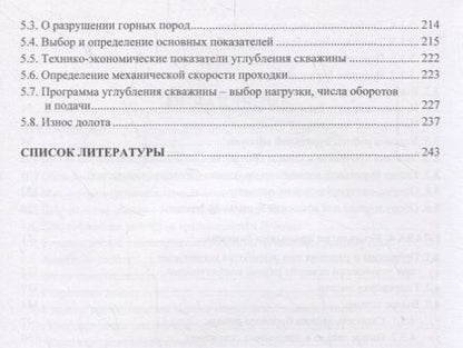 Фотография книги "Бабаян: Проектирование процесса углубления скважины"