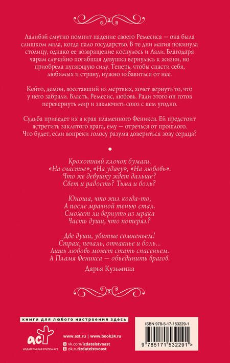 Фотография книги "Бабчинская: Пламя Феникса"