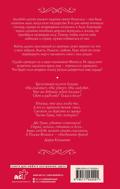 Фотография книги "Бабчинская: Пламя Феникса"