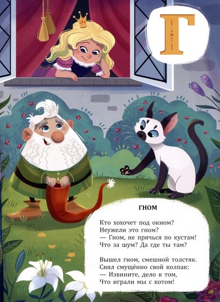 Фотография книги "Бабчук: Азбука принцессы с дополненной реальностью в стихах"