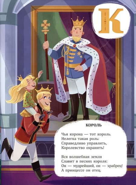 Фотография книги "Бабчук: Азбука принцессы с дополненной реальностью в стихах"