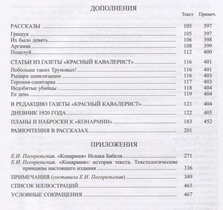 Фотография книги "Бабель: Конармия"