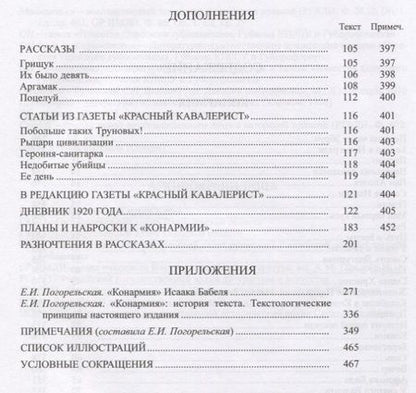 Фотография книги "Бабель: Конармия"