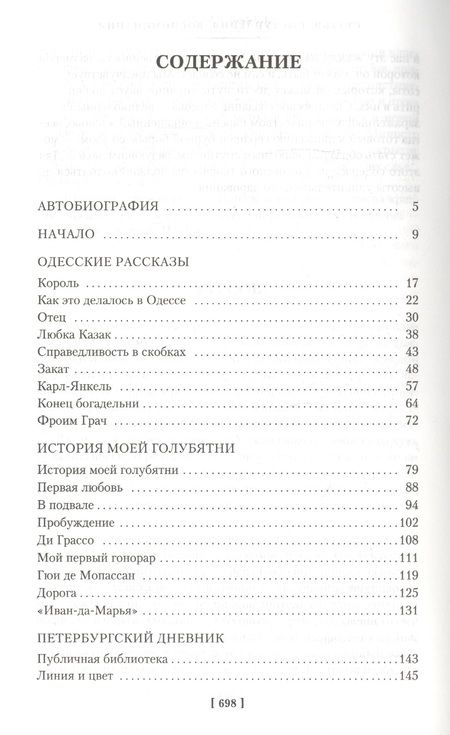 Фотография книги "Бабель: Одесские рассказы. Конармия"