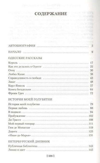 Фотография книги "Бабель: Одесские рассказы. Конармия"
