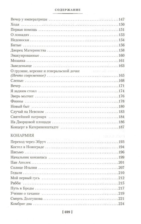 Фотография книги "Бабель: Одесские рассказы. Конармия"