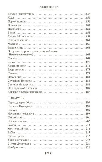 Фотография книги "Бабель: Одесские рассказы. Конармия"