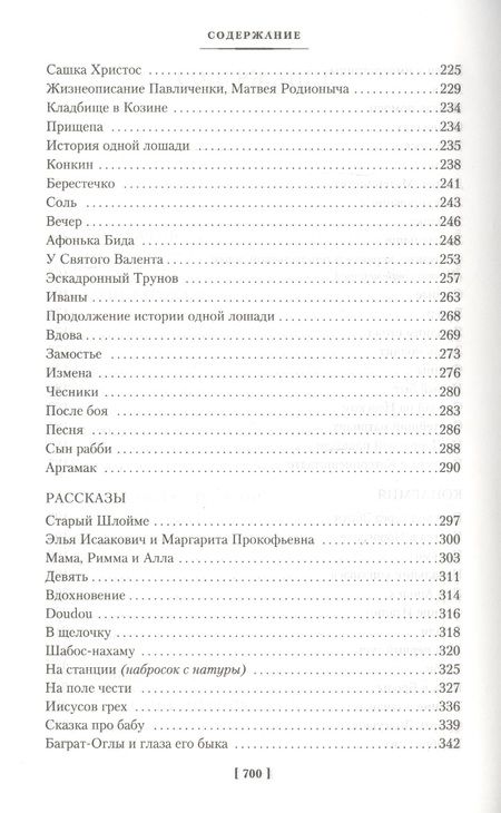 Фотография книги "Бабель: Одесские рассказы. Конармия"