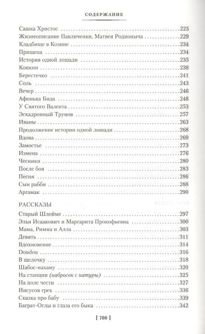 Фотография книги "Бабель: Одесские рассказы. Конармия"