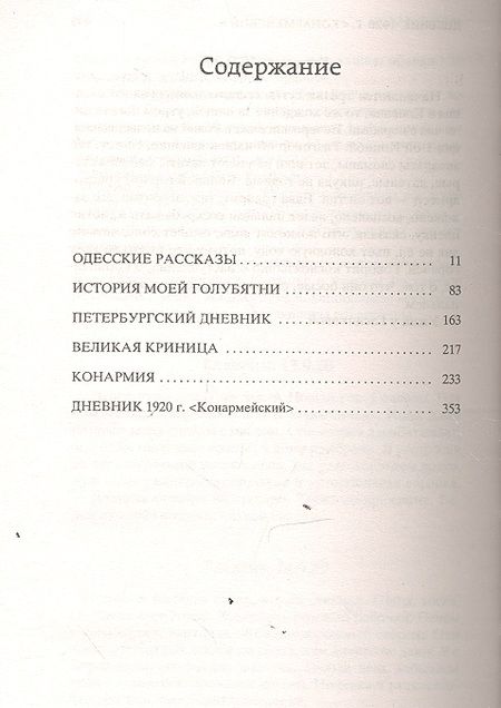 Фотография книги "Бабель: Одесские рассказы"