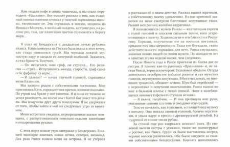 Фотография книги "Бабель: Одесские рассказы"