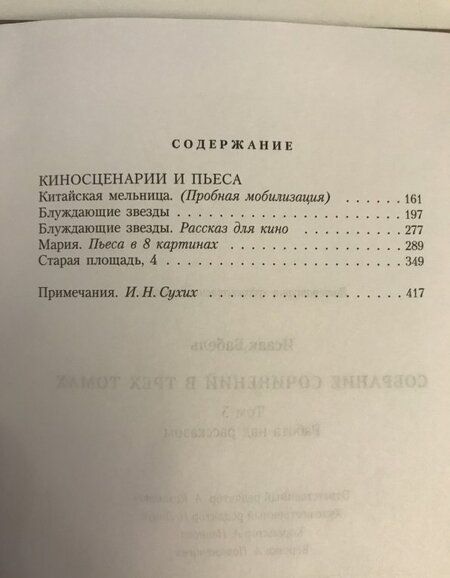 Фотография книги "Бабель: Работа над рассказом"