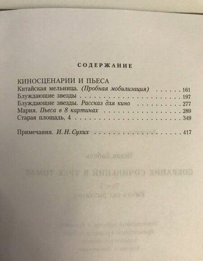 Фотография книги "Бабель: Работа над рассказом"