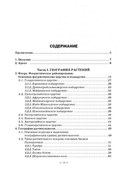 Фотография книги "Бабенко, Марков: Основы биогеографии. Учебник для ВУЗов"