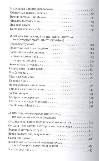 Фотография книги "Бабенко: Земля - вид сверху"