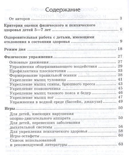 Фотография книги "Бабенкова, Федоровская: Игры, которые лечат. Для детей от 5 до 7 лет. ФГОС ДО"
