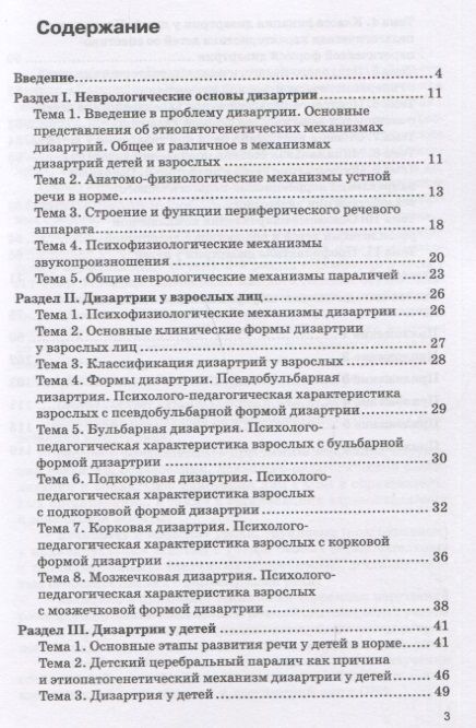 Фотография книги "Бабина, Белякова, Идес: Практикум по дисциплине "Логопедия". Раздел "Дизартрия". Учебно-методические пособие"