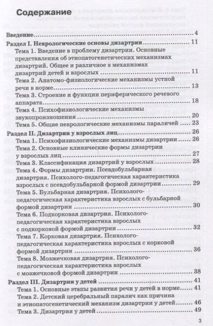 Фотография книги "Бабина, Белякова, Идес: Практикум по дисциплине "Логопедия". Раздел "Дизартрия". Учебно-методические пособие"
