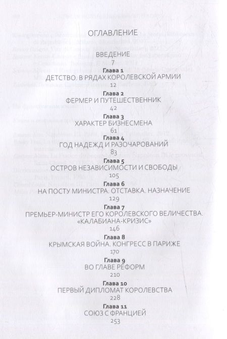 Фотография книги "Бабина: Граф Кавур. Человек, который создал Италию"