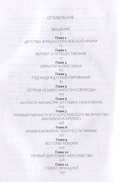 Фотография книги "Бабина: Граф Кавур. Человек, который создал Италию"