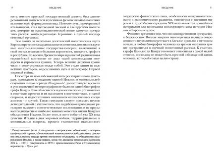 Фотография книги "Бабина: Граф Кавур. Человек, который создал Италию"