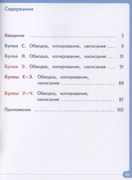 Фотография книги "Бабина, Марина, Шарипова: Писать нетрудно. Тетрадь 2"
