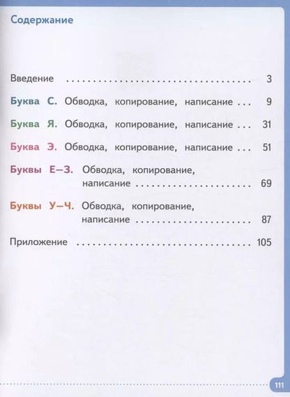 Фотография книги "Бабина, Марина, Шарипова: Писать нетрудно. Тетрадь 2"