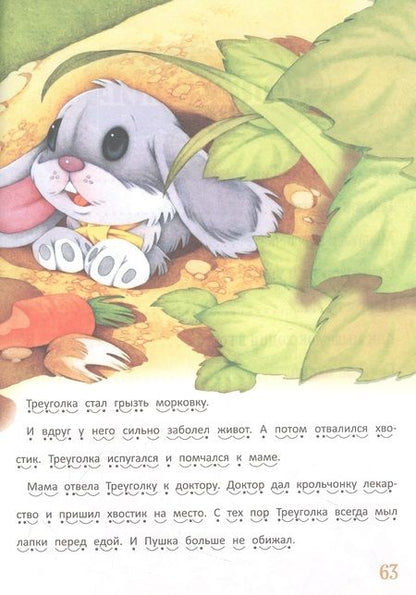 Фотография книги "Бабина: Приключение бегемотика и его друзей"