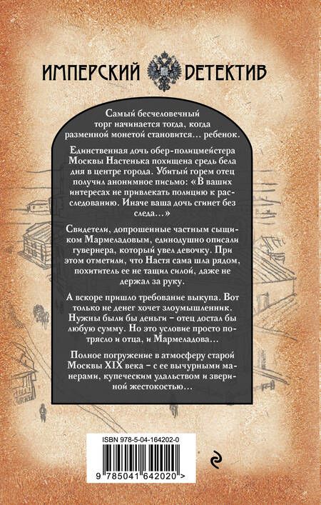 Фотография книги "Бабицкий: Девочка в вагоне"