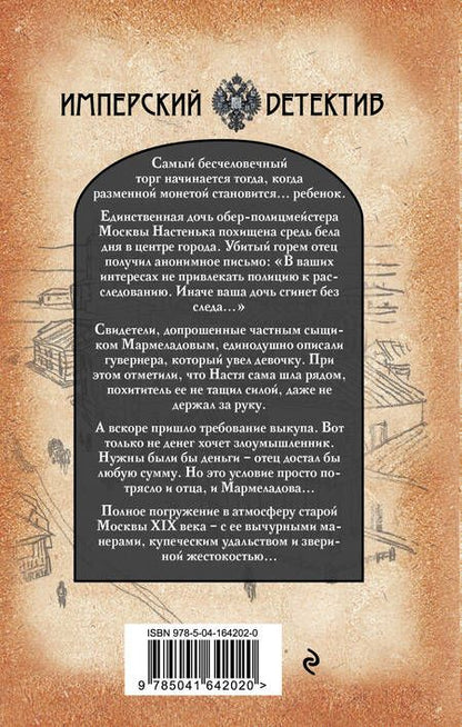 Фотография книги "Бабицкий: Девочка в вагоне"