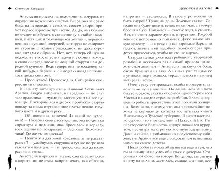 Фотография книги "Бабицкий: Девочка в вагоне"