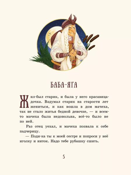 Фотография книги "Бабки-ёжкины сказки"