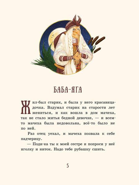 Фотография книги "Бабки-ёжкины сказки"