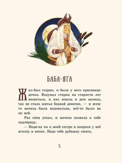 Фотография книги "Бабки-ёжкины сказки"
