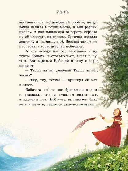 Фотография книги "Бабки-ёжкины сказки"