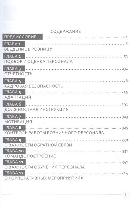 Фотография книги "Бабковская: Розничный персонал от А до Я: учебно-методическое пособие"