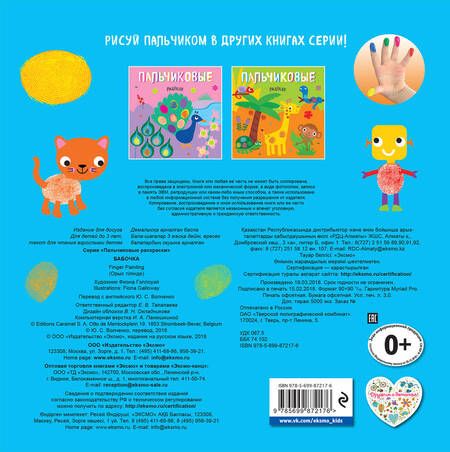 Фотография книги "Бабочка"