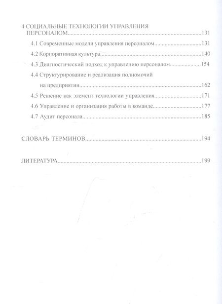 Фотография книги "Бабосов, Вайнилович, Линкевич: Управление персоналом промышленного предприятия: учебное пособие"