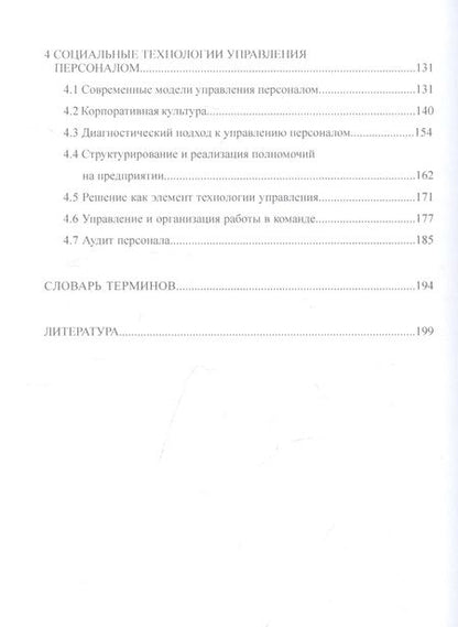Фотография книги "Бабосов, Вайнилович, Линкевич: Управление персоналом промышленного предприятия: учебное пособие"