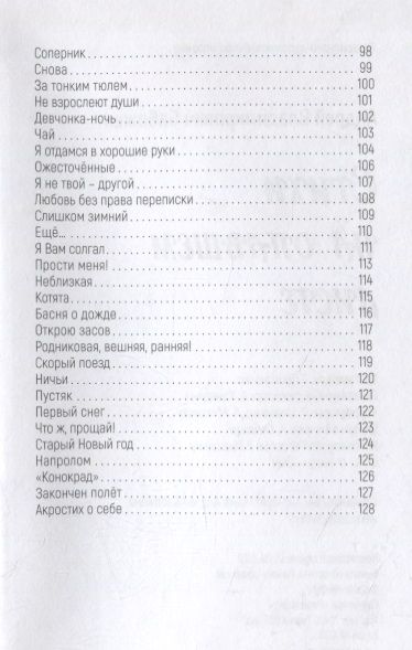 Фотография книги "Бабожен: Стихи на опавшем листе"