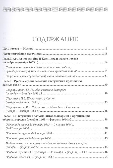 Фотография книги "Бабулин: Московский поход короля Яна II Казимира 1663–1664 гг."